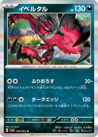 Yveltal 039/062 - Raging Surf