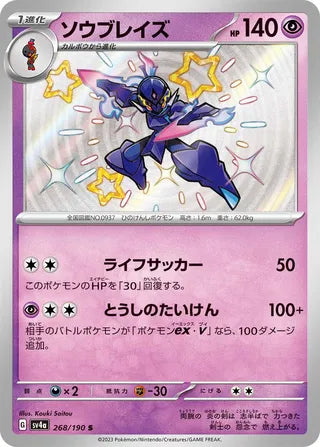 Ceruledge 268/190 - Shiny Treasure ex