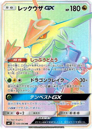 Rayquaza-GX 109/096 - Sky-Splitting Charisma