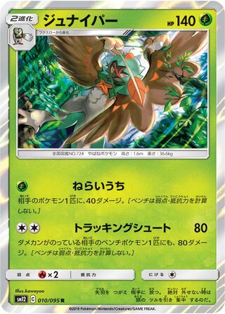Decidueye 010/095 - Alter Genesis