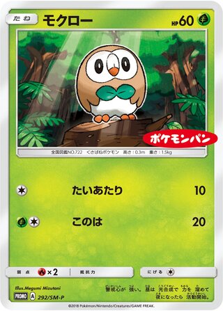 Rowlet - Sun & Moon Promos