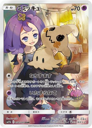 Mimikyu 058/049 - Dream League