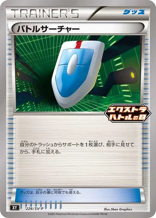 VS Seeker - Scarlet & Violet Promos