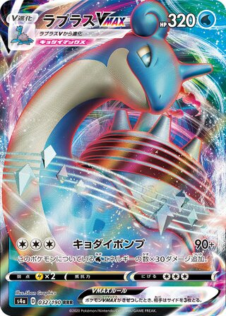 Lapras VMAX 032/190 - Shiny Star V