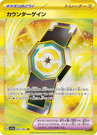 Counter Gain 093/064 - Paradise Dragona
