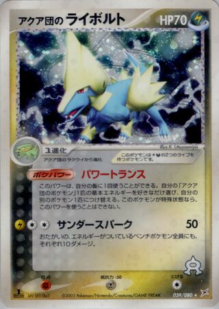 Team Aqua's Manectric 039/080 - Magma vs Aqua: Two Ambitions