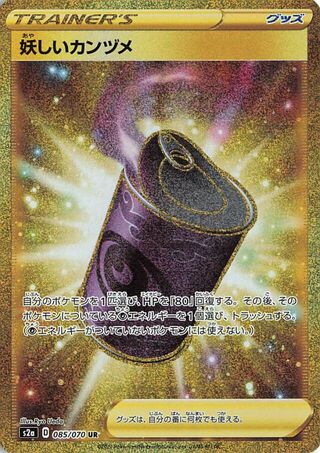 Suspicious Food Tin 085/070 - Explosive Walker