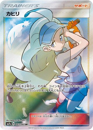 Kahili 065/060 - Thunderclap Spark