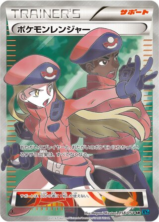Pokémon Ranger 058/054 - Cruel Traitor
