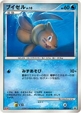 Buizel - Diamond & Pearl Promos
