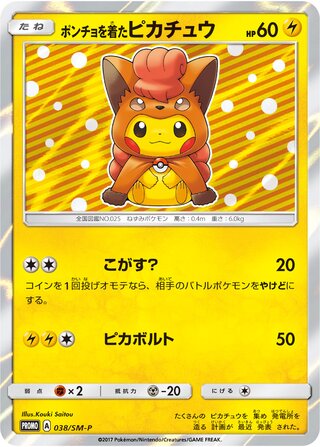 Poncho-wearing Pikachu - Sun & Moon Promos