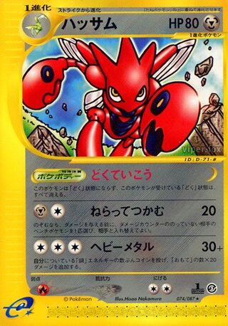 Scizor 074/087 - Wind from the Sea