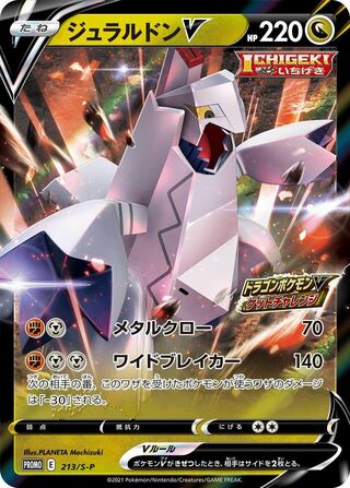 Duraludon V - Sword & Shield Promos