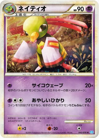 Xatu 043/070 - SoulSilver Collection