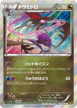 Dragalge 063/080 - Rage of the Broken Heavens