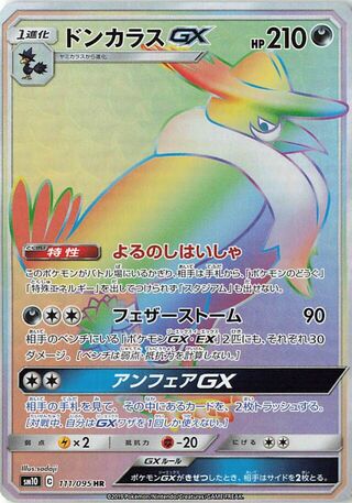 Honchkrow-GX 111/095 - Double Blaze