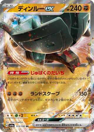 Ting-Lu ex 113/190 - Shiny Treasure ex