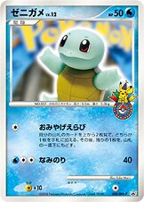 Squirtle - Platinum Promos