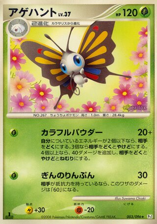Beautifly 003/096 - Galactic's Conquest