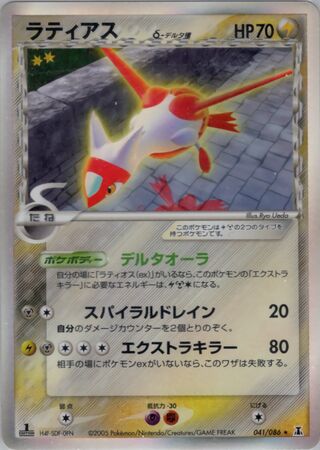 Latias 041/086 - Holon Research Tower
