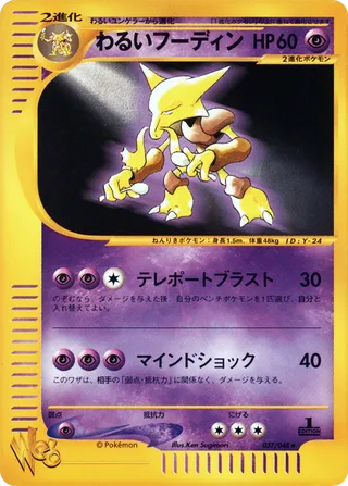 Dark Alakazam 037/048 - Pokémon Web