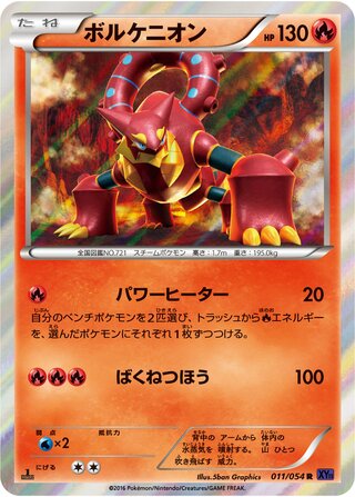 Volcanion 011/054 - Fever-Burst Fighter