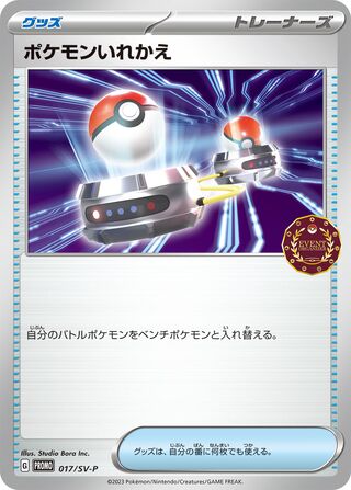 Switch - Scarlet & Violet Promos