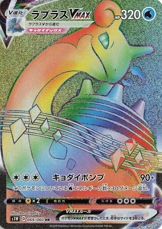 Lapras VMAX 069/060 - Sword