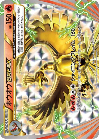Ho-Oh BREAK - XY Promos