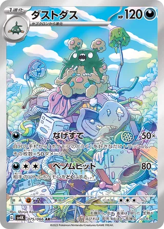 Garbodor 075/066 - Ancient Roar