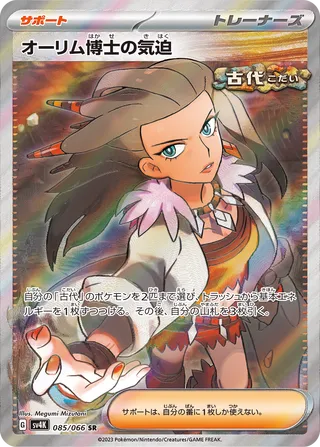 Professor Sada's Vitality 085/066 - Ancient Roar