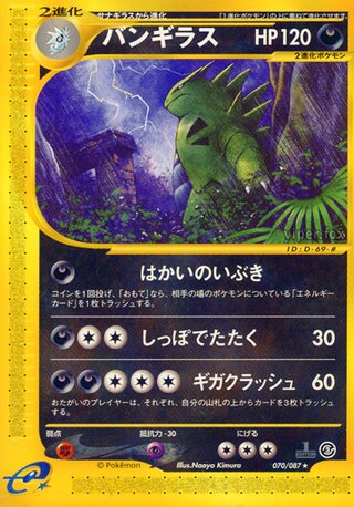 Tyranitar 070/087 - Wind from the Sea