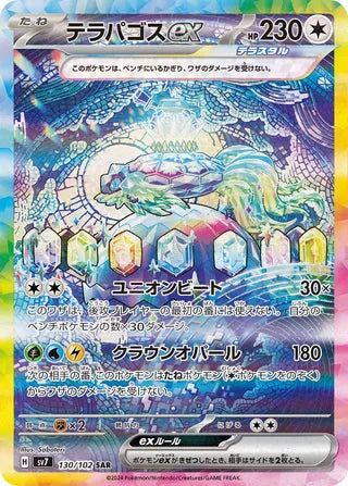 Terapagos ex 130/102 - Stellar Miracle