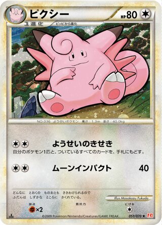 Clefable 051/070 - HeartGold Collection