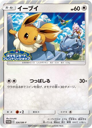 Eevee - Sun & Moon Promos