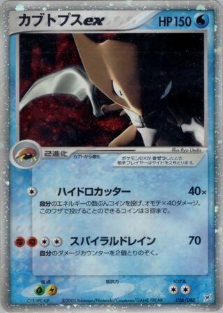 Kabutops ex 026/080 - Magma vs Aqua: Two Ambitions