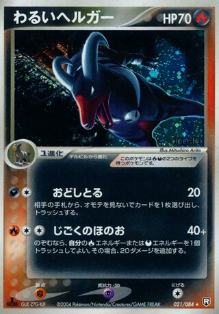 Dark Houndoom 021/084 - Team Rocket Strikes Back