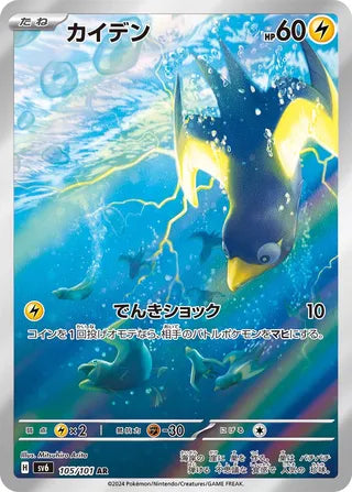 Wattrel 105/101 - Mask of Change