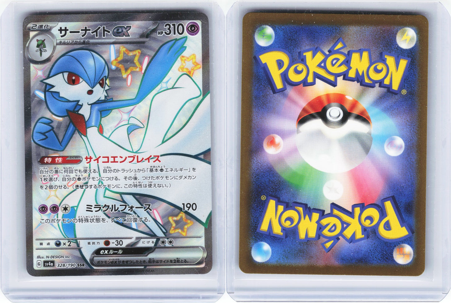 Gardevoir ex 328/190 - Shiny Treasure ex