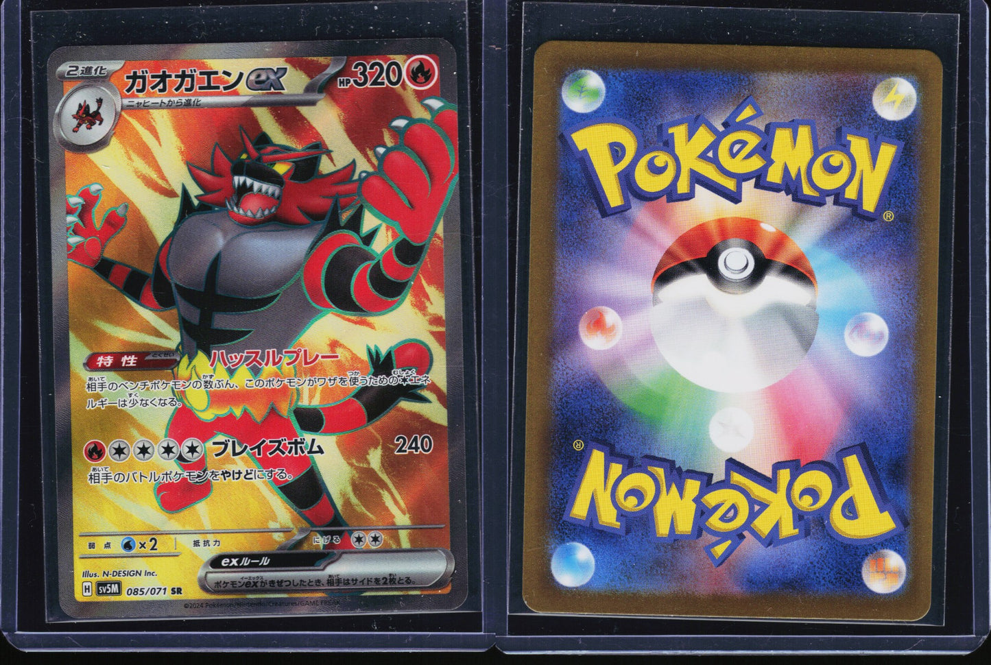 Incineroar ex 085/071 - Cyber Judge