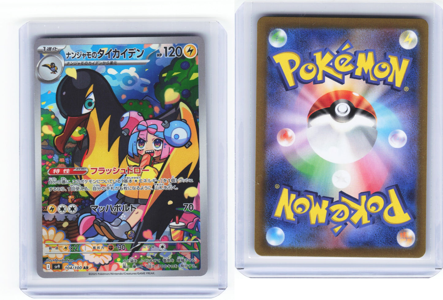 Ionos Kilowattrel Battle Partners 104/100