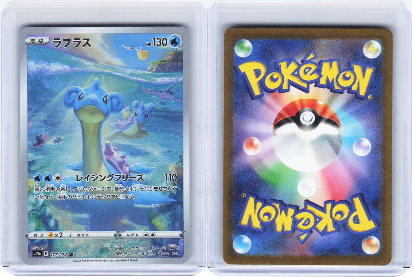 Lapras 177/172 - VSTAR Universe