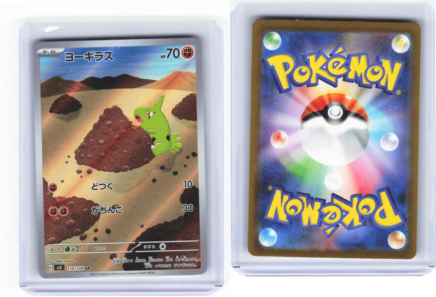 Larvitar 114/108 - Ruler of the Black Flame