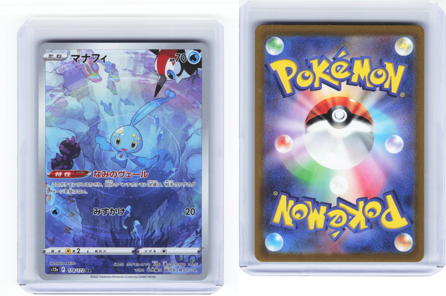 Manaphy 178/172 - VSTAR Universe