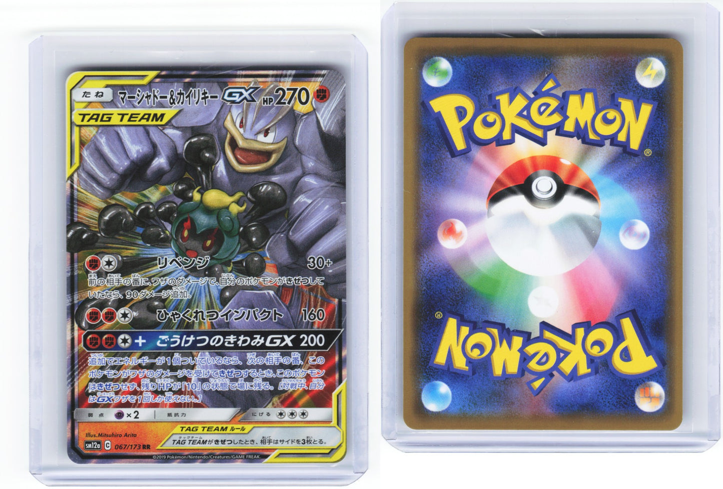 Marshadow And Machamp gx Double Blaze 042/095