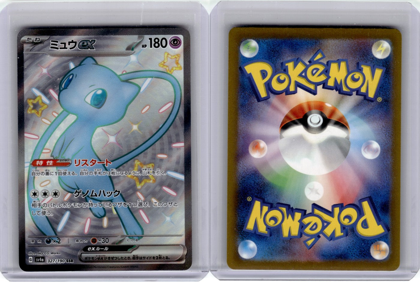 Mew ex 327/190 - Shiny Treasure ex