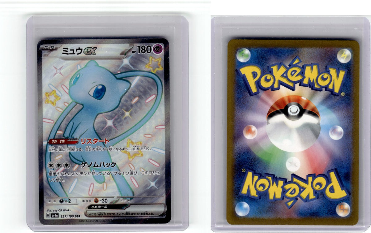 Mew ex 327/190 - Shiny Treasure ex