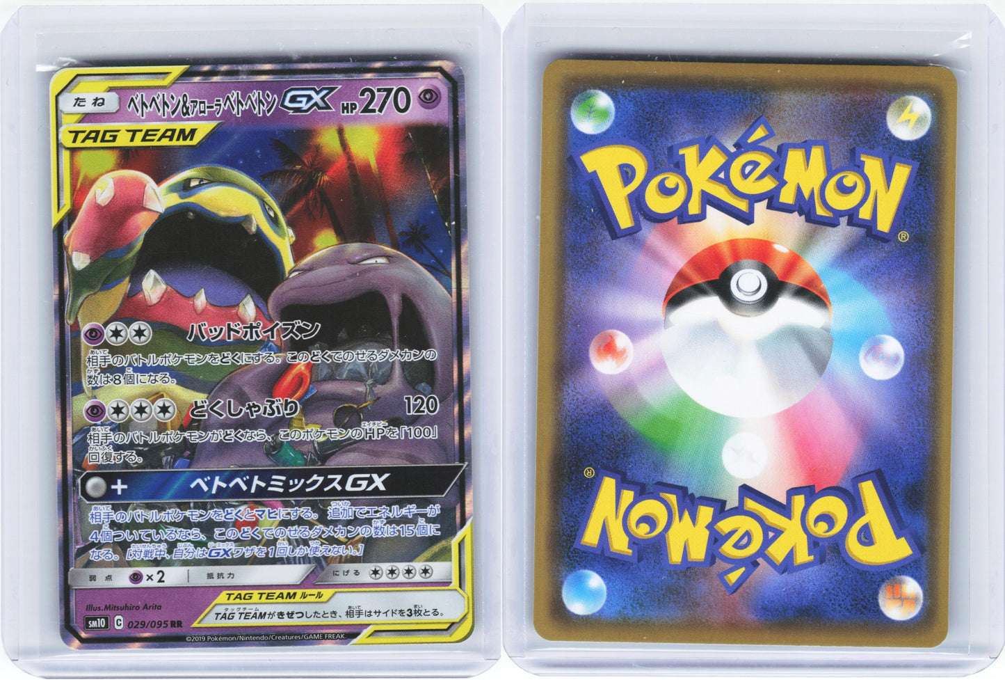 Muk And Alolan Muk gx Double Blaze 029/095