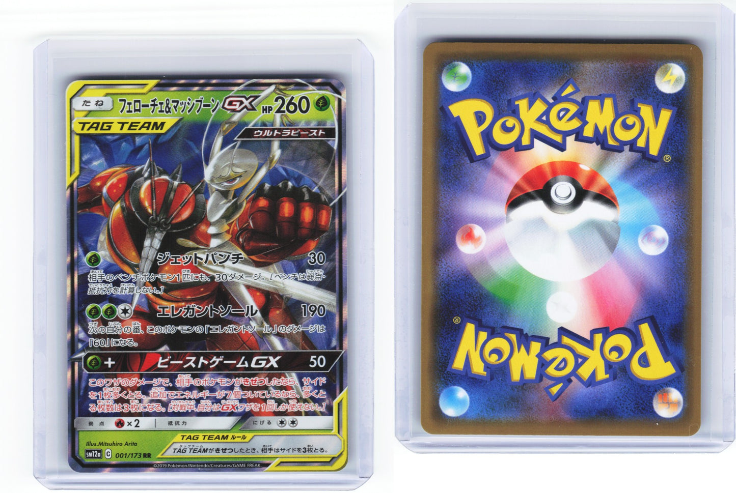 Pheromosa And Buzzwole gx Tag All Stars 001/173