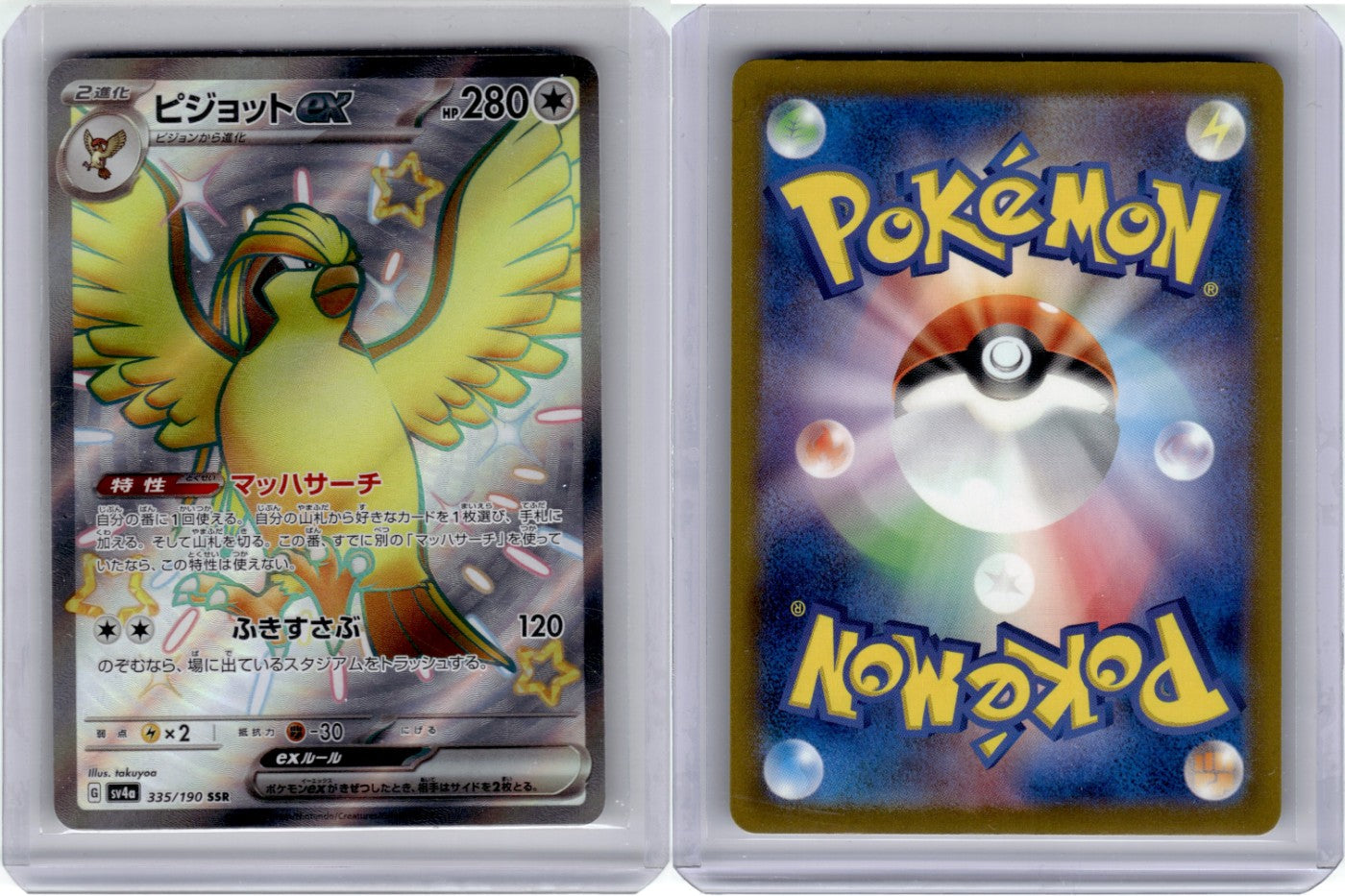 Pidgeot ex 335/190 - Shiny Treasure ex